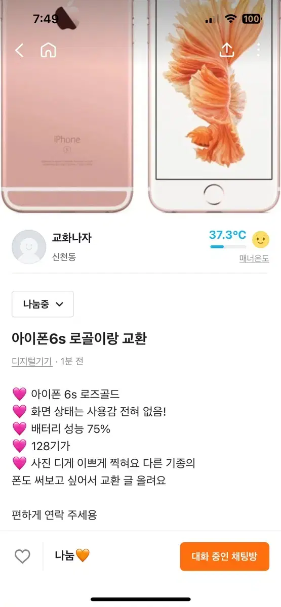 아이폰6s 로골 교환